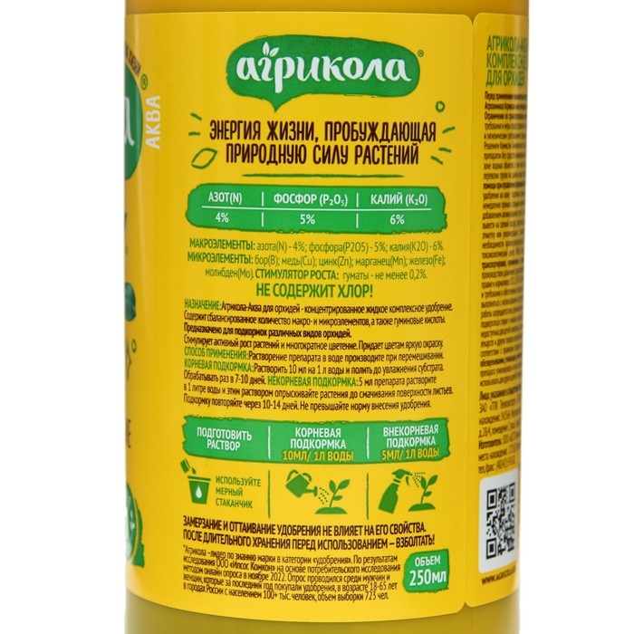 Удобрение Агрикола Аква для комнатных орхидей флакон 250 мл Удобрение Агрикола Аква для комнатных орхидей флакон 250 мл