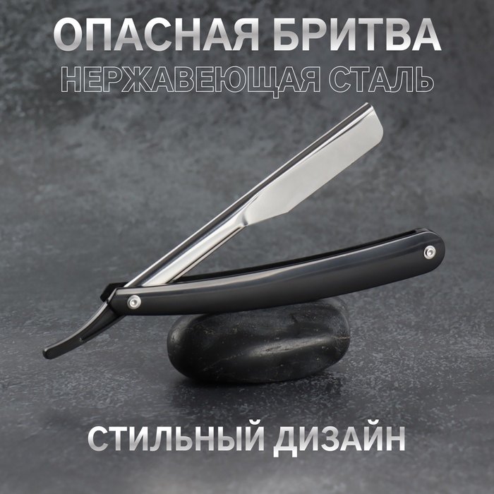 Опасная бритва, шаветт, без лезвия, 16,5/24 × 2,5 × 1,3 см, пластиковая, цвет чёрный/серебристый Опасная бритва, шаветт, без лезвия, 16,5/24 × 2,5 × 1,3 см, пластиковая, цвет чёрный/серебристый