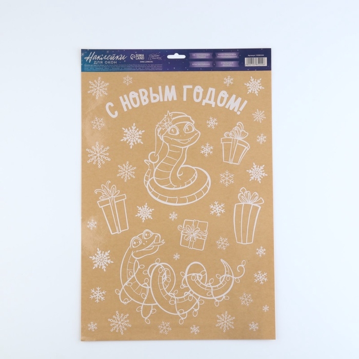 Наклейки для окон &laquo;С Новым годом&raquo;, змея, многоразовые, 33 х 50 см , Новый год
