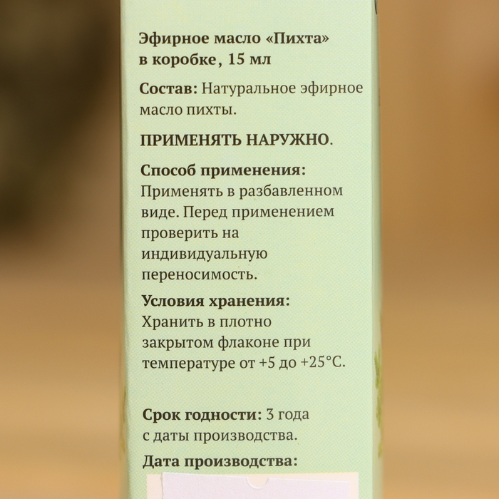 Эфирное масло Эфирное масло "Пихта" в коробке 15 мл