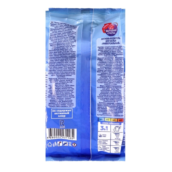 Отбеливатель  Отбеливатель "Выгодная уборка - Персоль", порошок, для тканей, кислородный, 300 г