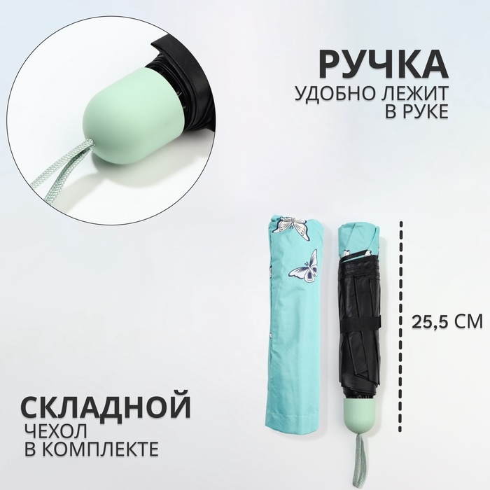 Зонт механический «Бабочки», с проявляющимся рисунком, 4 сложения, 8 спиц, R = 47/55 см, D = 110 см, цвет МИКС Зонт механический «Бабочки», с проявляющимся рисунком, 4 сложения, 8 спиц, R = 47/55 см, D = 110 см, цвет МИКС