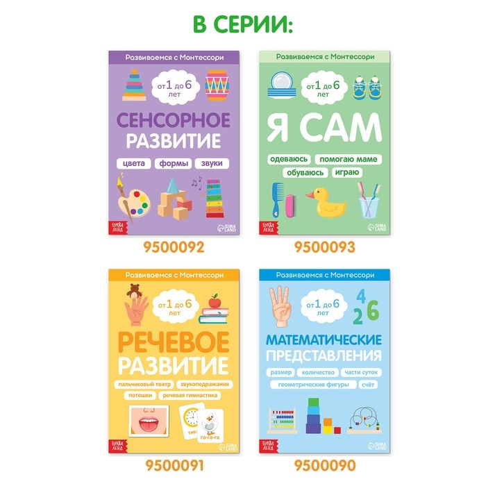 Книга «Сенсорное развитие. Развиваемся с Монтессори», 32 стр. Книга «Сенсорное развитие. Развиваемся с Монтессори», 32 стр.