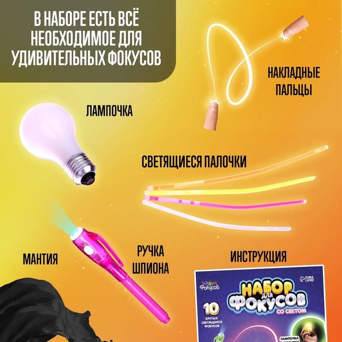 Набор для фокусов со светом, 10 фокусов Набор для фокусов со светом, 10 фокусов