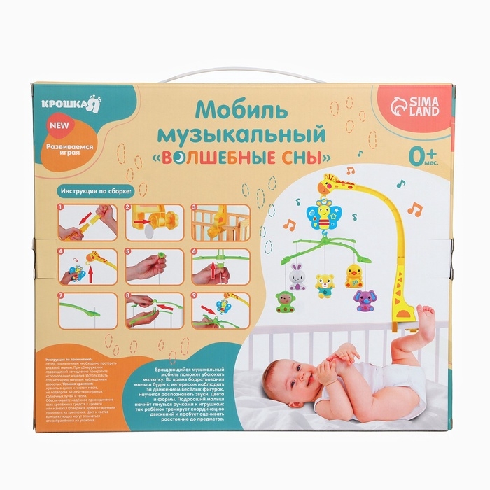 Мобиль музыкальный на кроватку «Бабочка. Малыш зоо», заводной, Крошка Я Мобиль музыкальный на кроватку «Бабочка. Малыш зоо», заводной, Крошка Я