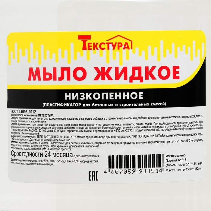 Мыло жидкое низкопенное, ПЭТ 5л Мыло жидкое низкопенное, ПЭТ 5л