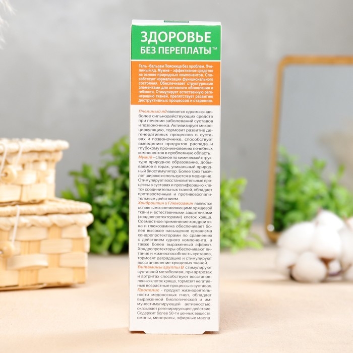 Гель-бальзам для тела  Гель-бальзам для тела "Поясница без проблем" с мумие, 125 мл