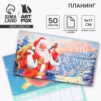 Новый год. Планинг мини 50л «Мечты обязательно сбудутся»