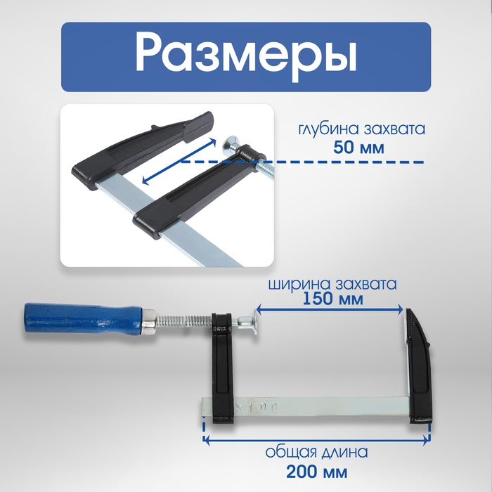 Струбцина F-образная ТУНДРА, 150 х 50 х 200 мм Струбцина F-образная ТУНДРА, 150 х 50 х 200 мм