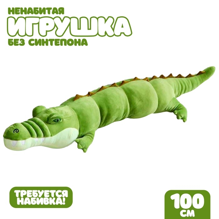 Шкурка мягкой игрушки  Шкурка мягкой игрушки "Крокодил", 120 см