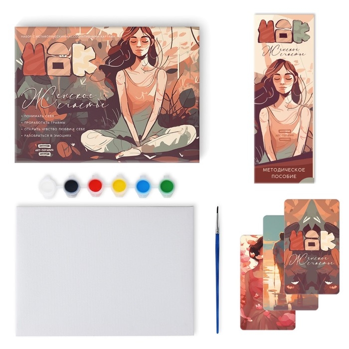 Арт-терапия «Женское счастье» с МАК, 50 карт (7х12 см), холст (22х16,5 см), краски (6 цветов), кисть, 16+ Арт-терапия «Женское счастье» с МАК, 50 карт (7х12 см), холст (22х16,5 см), краски (6 цветов), кисть, 16+