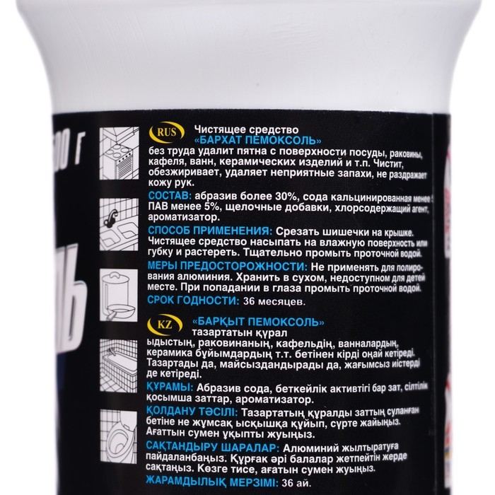 Чистящий средство Barhat Пемоксоль  Чистящий средство Barhat Пемоксоль " Отбеливающий", порошок, 500 г