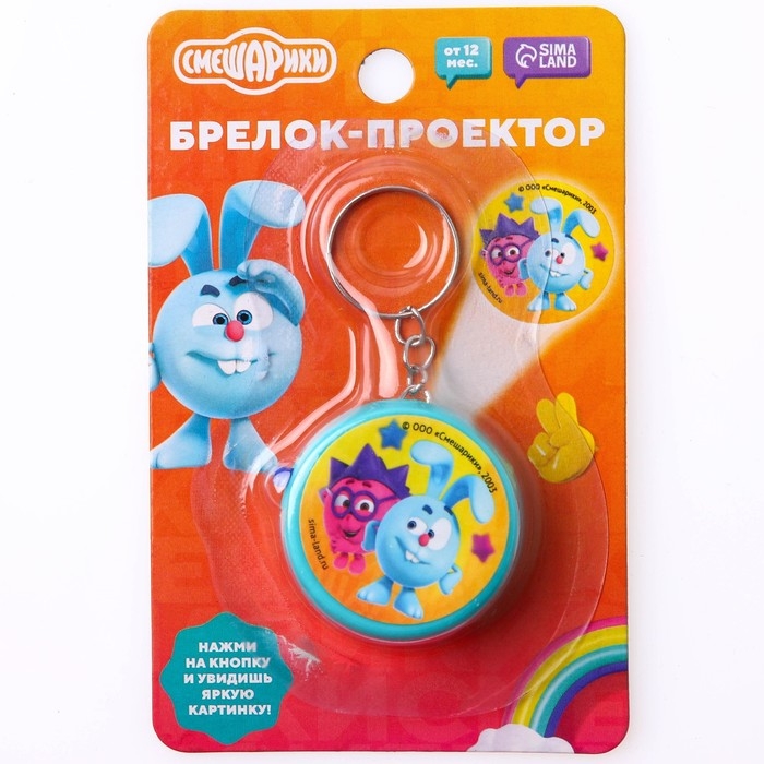 Проектор-брелок «Смешарики», свет, цвет зелёный Проектор-брелок «Смешарики», свет, цвет зелёный