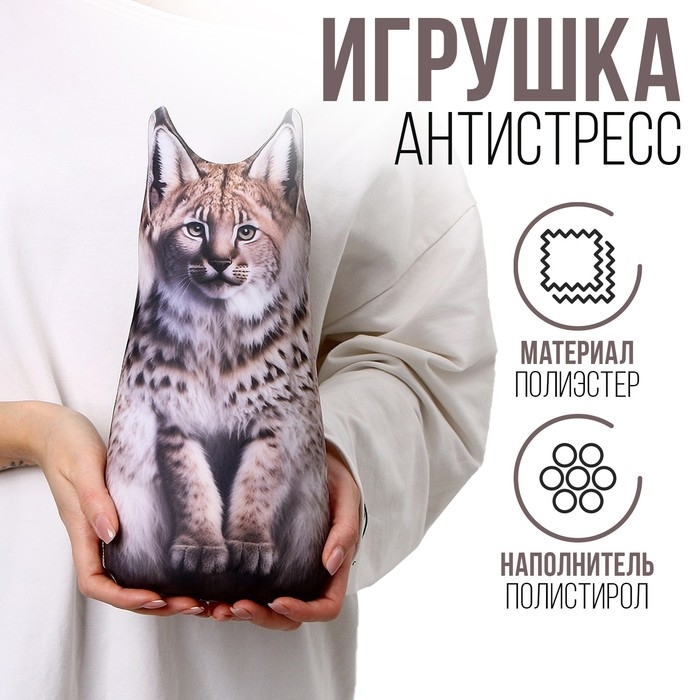 Антистресс игрушка «Рысь» Антистресс игрушка «Рысь»