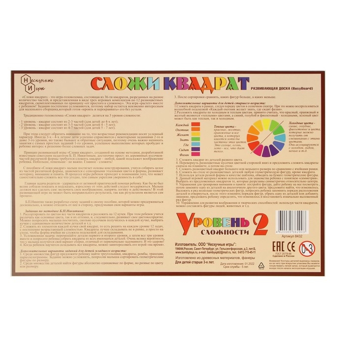 Развивающая доска «Сложи квадрат» 2 уровень сложности Развивающая доска «Сложи квадрат» 2 уровень сложности