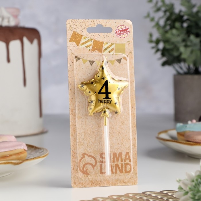 Свеча в торт на шпажке  Свеча в торт на шпажке "Воздушный шарик.Звезда", цифра 4, 5,5 см, золотая