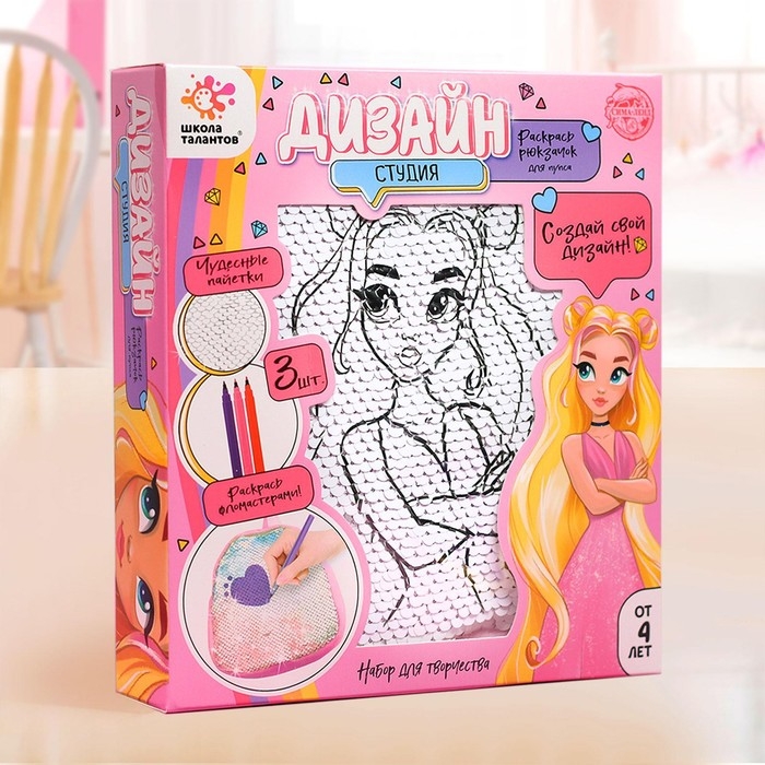 Набор для творчества «Дизайн студия - раскрась рюкзачок» Набор для творчества «Дизайн студия - раскрась рюкзачок»