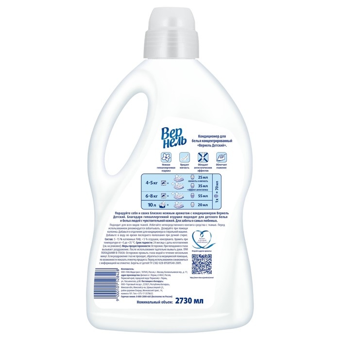 Кондиционер для белья Vernel «Детский», 2.73 л Кондиционер для белья Vernel «Детский», 2.73 л
