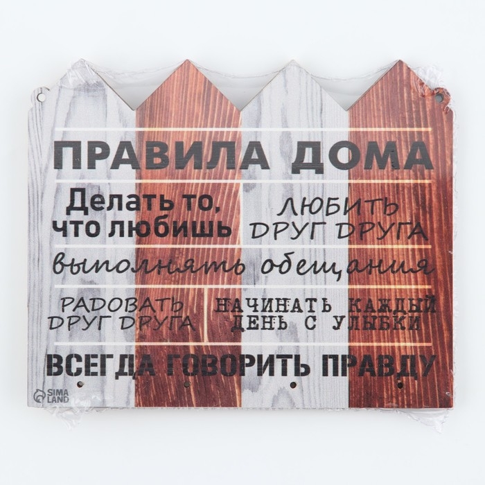 Ключница настенная «Правила дома». Ключница настенная «Правила дома».