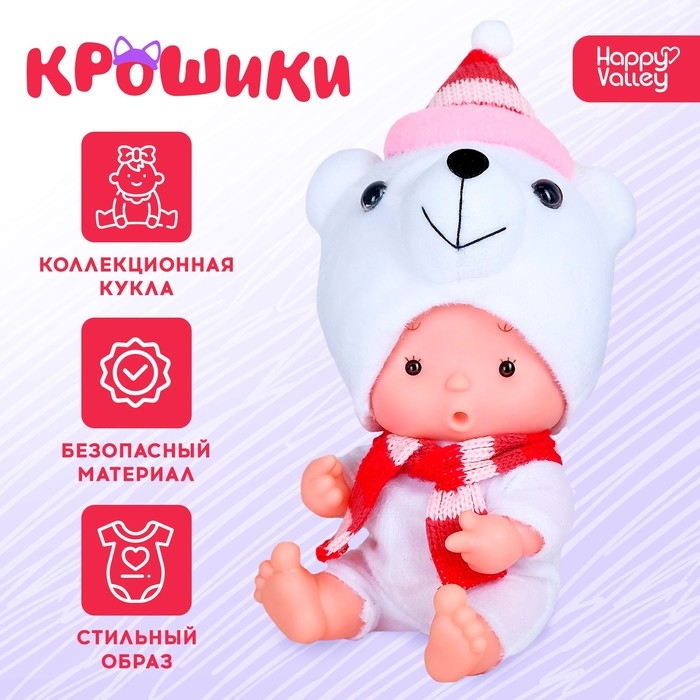 Пупс коллекционный «Крошики: Плюша», в костюме северного медведя, 19 см Пупс коллекционный «Крошики: Плюша», в костюме северного медведя, 19 см