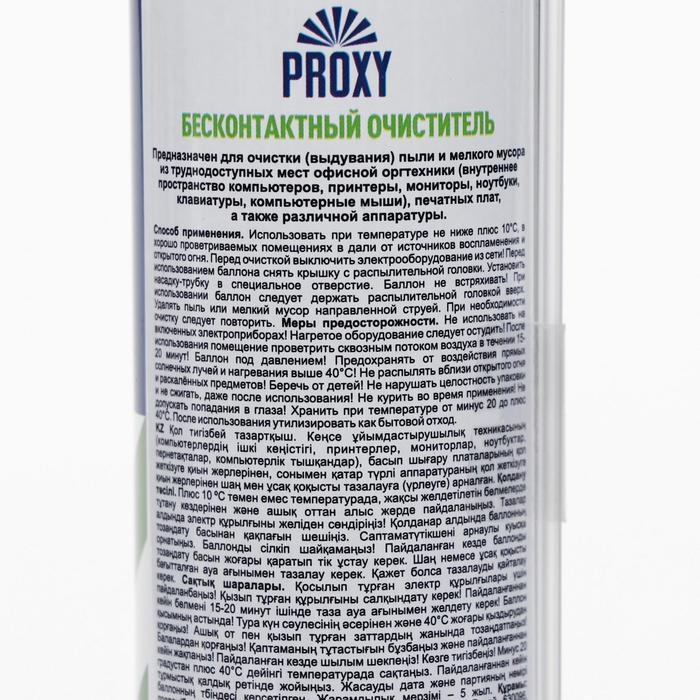 Бесконтактный очиститель Proxy, 300 мл Бесконтактный очиститель Proxy, 300 мл