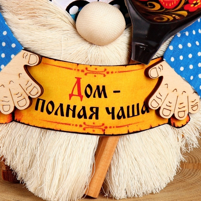Домовой Санёк Домовой Санёк "Дом - полная чаша", с ложкой, 19 х 17 см, микс