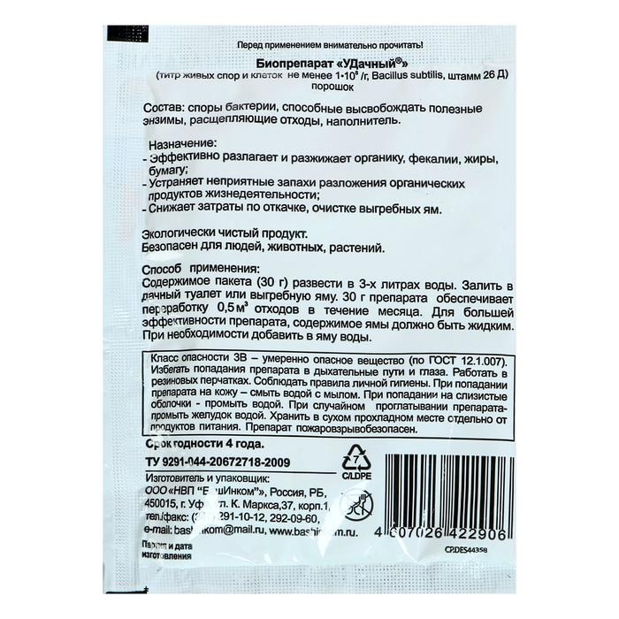 Биопрепарат для туалетов и выгреб ям Удачный 30 гр Биопрепарат для туалетов и выгреб ям Удачный 30 гр