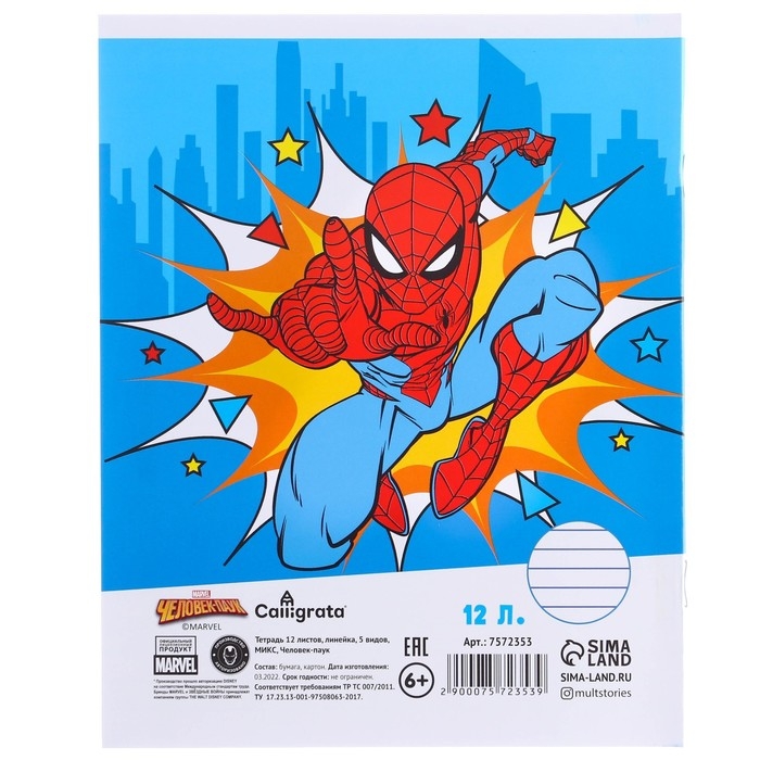 Набор первоклассника в папке, Человек-паук, 40 предметов Набор первоклассника в папке, Человек-паук, 40 предметов