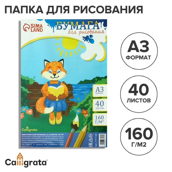 Бумага для рисования А3, 40 листов, блок 160 г/м2 Бумага для рисования А3, 40 листов, блок 160 г/м2