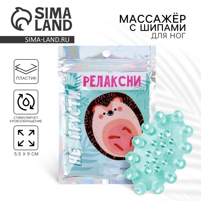 Массажёр для ног с шипами, роликовый «Релаксни», 5,5 х 9 см Массажёр для ног с шипами, роликовый «Релаксни», 5,5 х 9 см