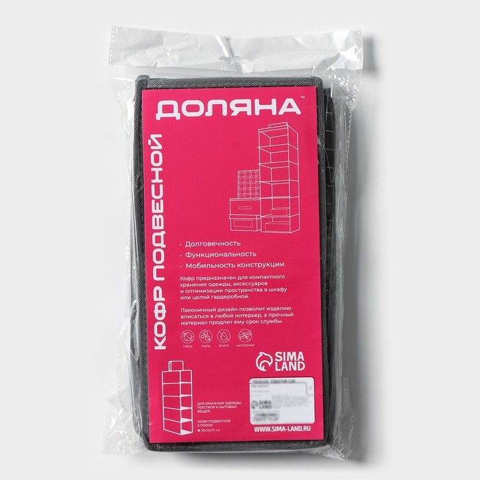 Органайзер подвесной Доляна «Кло», 5 отделений, 30×15×70 см, цвет чёрный Органайзер подвесной Доляна «Кло», 5 отделений, 30×15×70 см, цвет чёрный