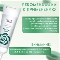 Пищевой краситель Top Decor жидкий «Малахит», 100 г