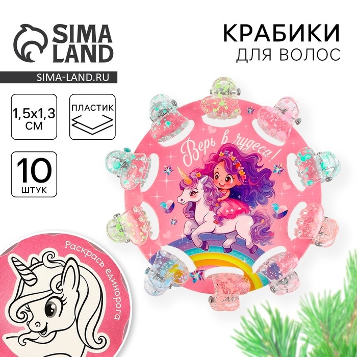 Крабики для волос новогодние «Верь в чудеса» на Новый год, 10 шт, 1,5 х1,3 х 1 см Крабики для волос новогодние «Верь в чудеса» на Новый год, 10 шт, 1,5 х1,3 х 1 см