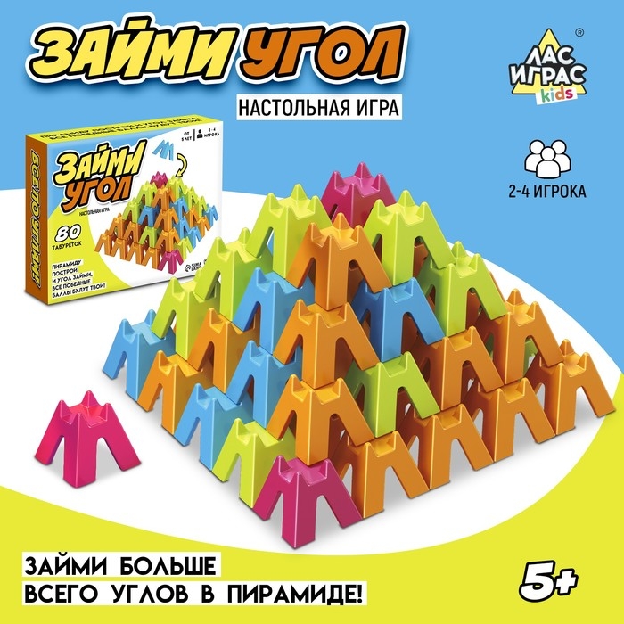 Настольная игра «Займи угол», 2-4 игрока, 5+ Настольная игра «Займи угол», 2-4 игрока, 5+