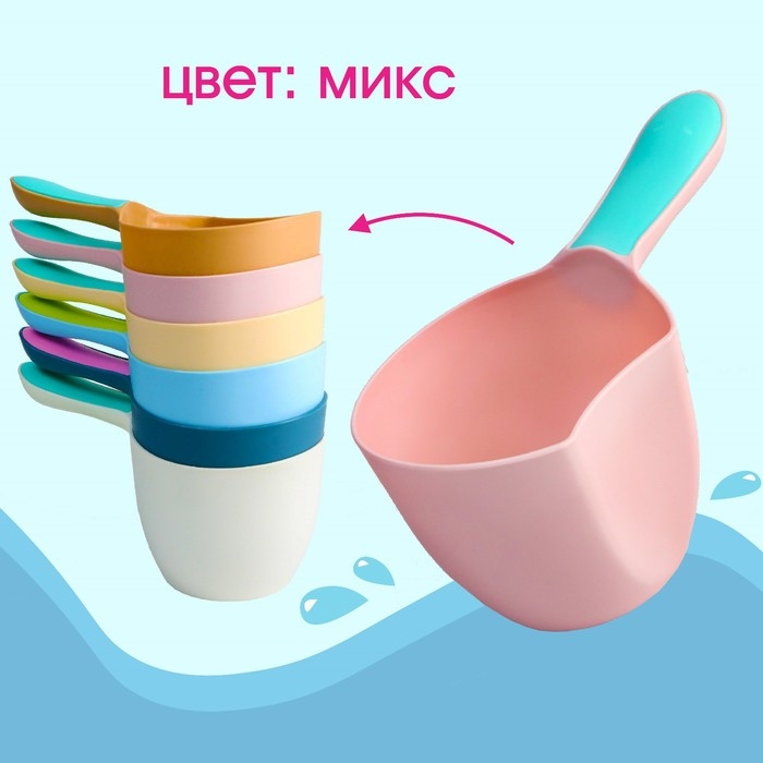 Ковш пластиковый для купания и мытья головы, детский банный ковшик, 500 мл., цвет МИКС Ковш пластиковый для купания и мытья головы, детский банный ковшик, 500 мл., цвет МИКС