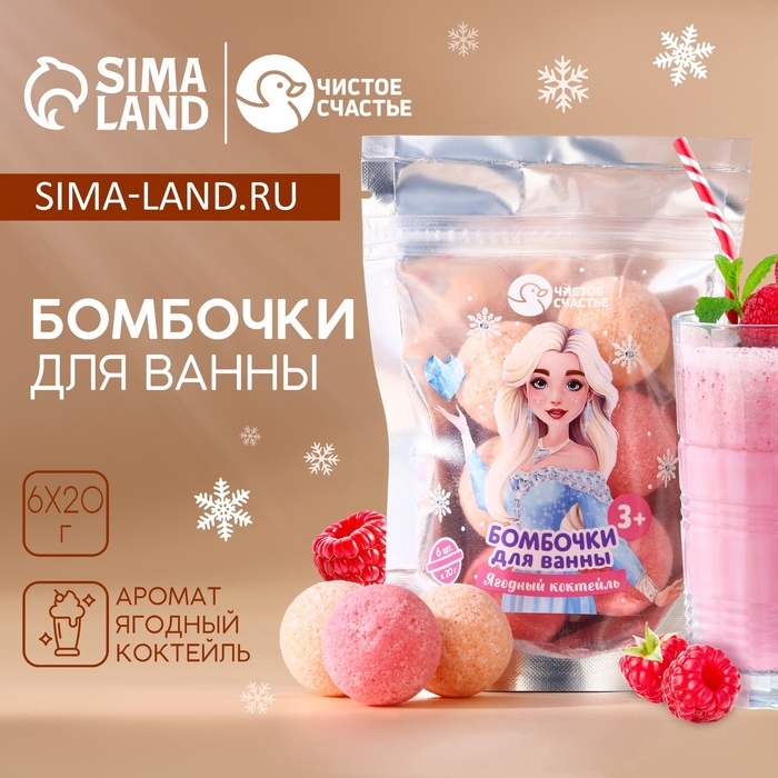 Набор детский бомбочки для ванны ЧИСТОЕ СЧАСТЬЕ «Принцесса», 6х20 г, Новый Год Набор детский бомбочки для ванны ЧИСТОЕ СЧАСТЬЕ «Принцесса», 6х20 г, Новый Год