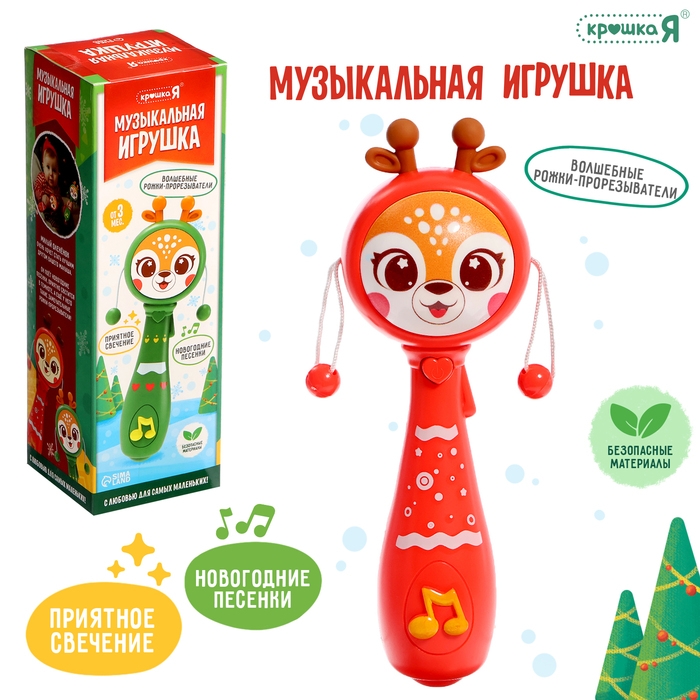 Музыкальная игрушка «Оленёнок», русская озвучка, световые эффекты, прорезыватель, цвет красный Музыкальная игрушка «Оленёнок», русская озвучка, световые эффекты, прорезыватель, цвет красный