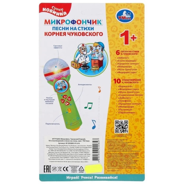 Обучающий микрофон «Песни на стихи К. Чуковского», 16 стихов и песен, свет Обучающий микрофон «Песни на стихи К. Чуковского», 16 стихов и песен, свет