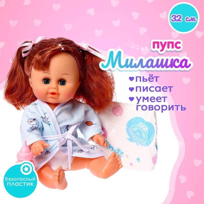 Пупс «Милашка» с аксессуарами, пьёт, писает, звук Пупс «Милашка» с аксессуарами, пьёт, писает, звук