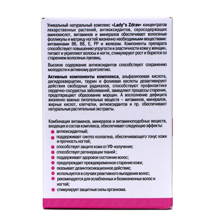 Комплекс для волос,кожи и ногтей Lady's Zdrav, 120 капсул по 0,5 г Комплекс для волос,кожи и ногтей Lady's Zdrav, 120 капсул по 0,5 г
