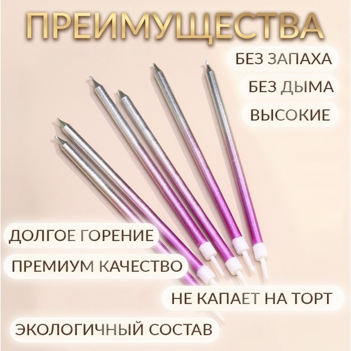 Свечи в торт Свечи в торт "Ройс. Градиент", 6 шт, высокие, 13 см, фиолетовый, розовый, серебро