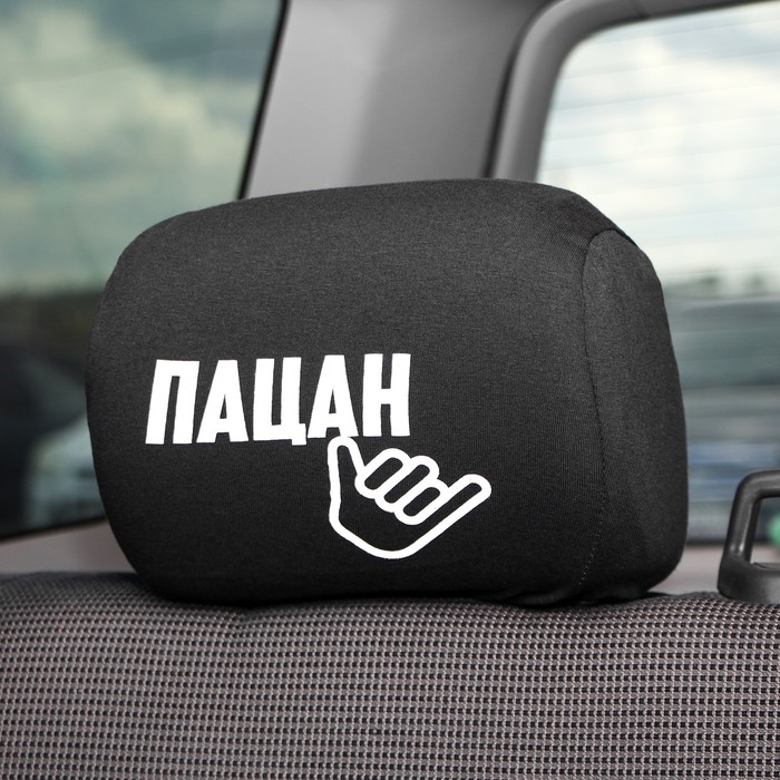 Чехлы на подголовник  Чехлы на подголовник "Реальные пацаны", черные, набор 2 шт