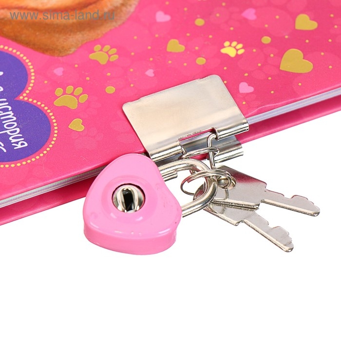 Дневник моего щенка, с фигурным замочком. Вебб Х. Дневник моего щенка, с фигурным замочком. Вебб Х.