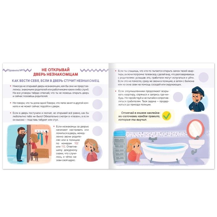 Книга с наклейками «Осторожно: незнакомец!», 16 стр., 78 наклеек Книга с наклейками «Осторожно: незнакомец!», 16 стр., 78 наклеек