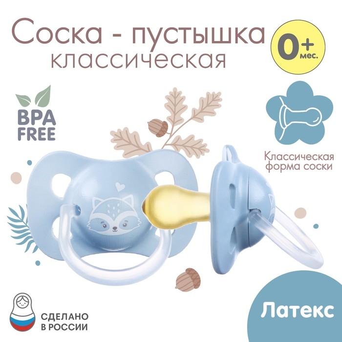 Соска - пустышка латексная классическая «Енотик», от 0 мес., цвет голубой Соска - пустышка латексная классическая «Енотик», от 0 мес., цвет голубой