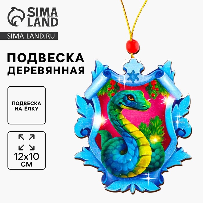 Ёлочная игрушка - подвеска деревянная «Новый год! Змея в снежинке», символ года 2025 Ёлочная игрушка - подвеска деревянная «Новый год! Змея в снежинке», символ года 2025