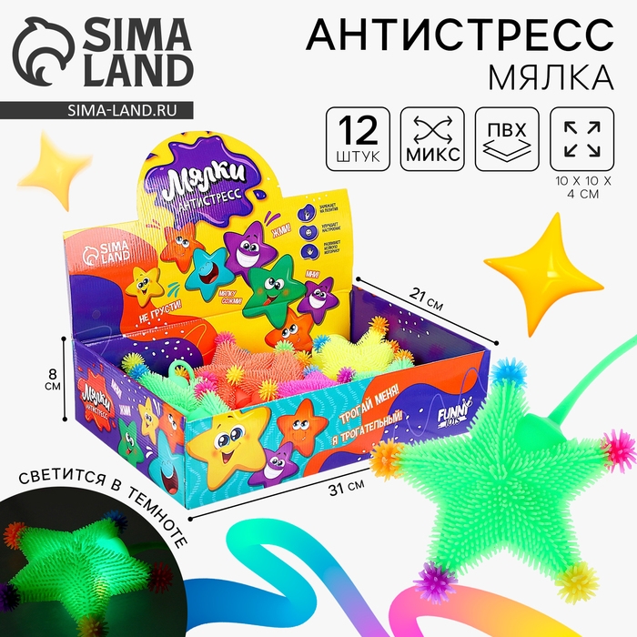 Антистресс сквиш мялка «Звёзды», цвета МИКС, в шоубоксе Антистресс сквиш мялка «Звёзды», цвета МИКС, в шоубоксе