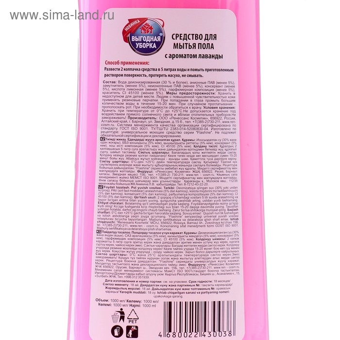 Средство для мытья полов Выгодная уборка,  Средство для мытья полов Выгодная уборка, "Лаванда", 1 л