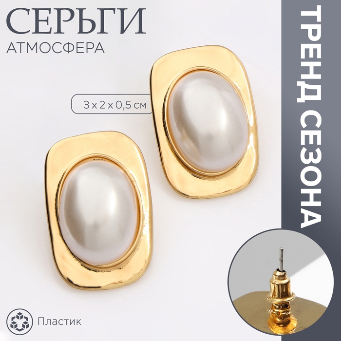 Серьги с жемчугом &laquo;Атмосфера&raquo; прямоугольник, цвет белый в золоте