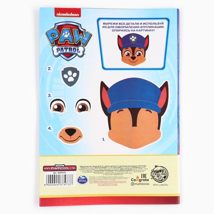 Набор  Набор "Щенячий патруль" А4: 8л цветного одностороннего картона + 8л цветной двусторонней бумаги